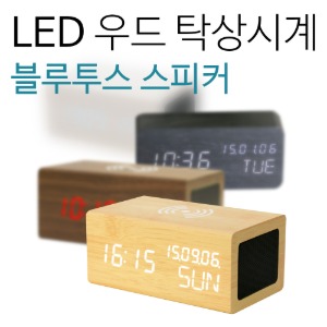 LED 우드 무선충전 스피커 시계